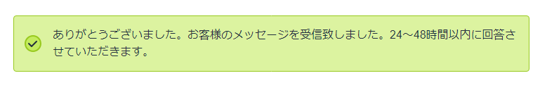 メッセージ受付の写真