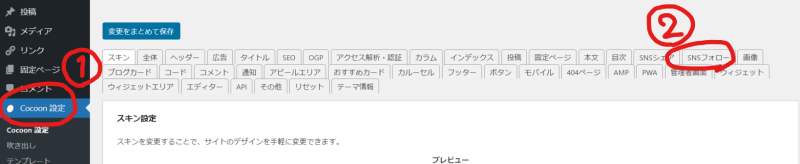 Feely・RSSボタンを非表示にする方法を解説している画像