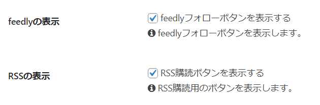 Feely・RSSボタンを非表示にする方法を解説している画像